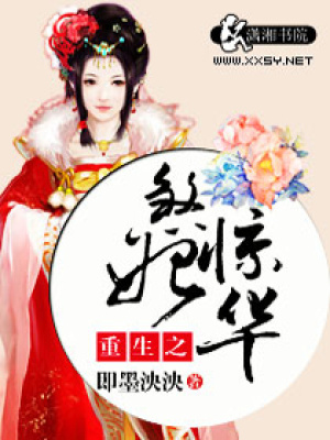 重生之煞妃驚華