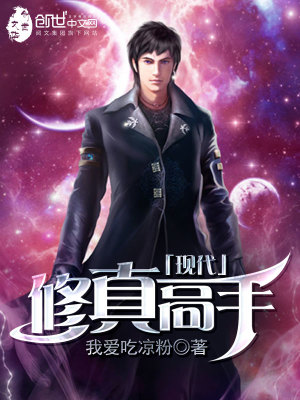 現代修真高手