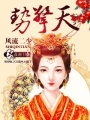 勢(shì)擎天
