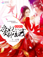 這個邪王有點煩