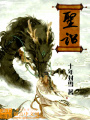 圣詔