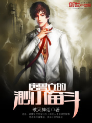 唐魯立的渺小奮斗