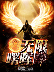 無限曙暉