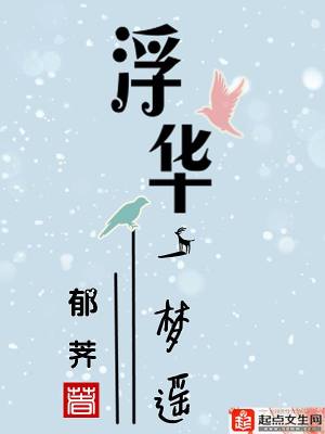 重生之步入浮華