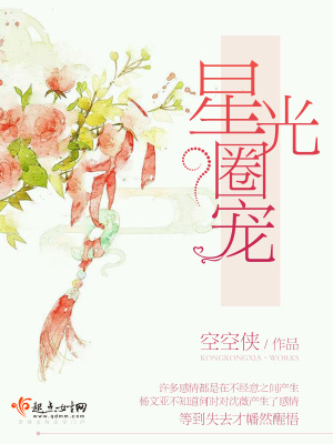 星光圈寵
