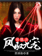 帝凰決