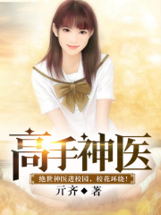 高手神醫