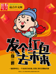 發個紅包去未來