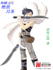 海賊王之絕世刀圣