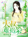 恰似驕陽與你