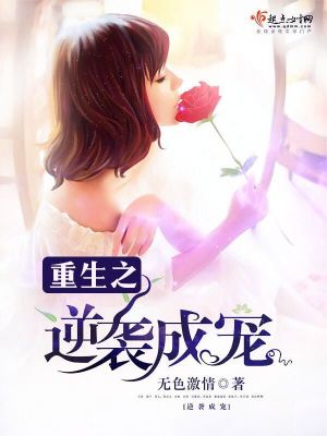 重生之逆襲成寵
