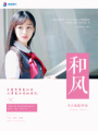和風(fēng)