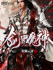 劍戮魔神
