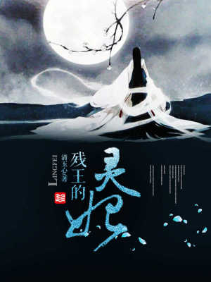 殘王的靈妃