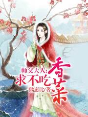 師父大人求放過