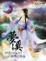 夢(mèng)溪