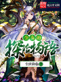 少女的探險物語