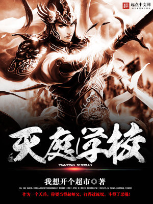 天庭學校