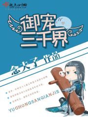御寵三千界