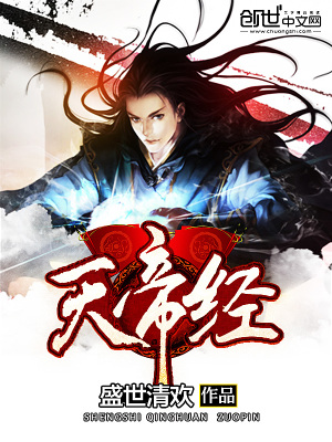 天帝經