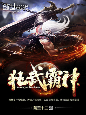 狂武霸神