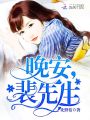 晚安，裴先生