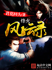 烽火風(fēng)云錄
