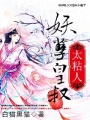 妖孽皇叔太粘人