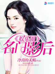 娛樂(lè)圈之名門(mén)影后