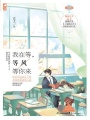 我在等，等風等你來