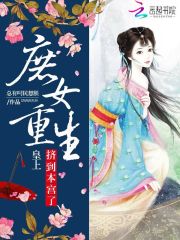 蔗女重生：皇上擠到本宮了