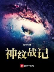 神紋戰(zhàn)記