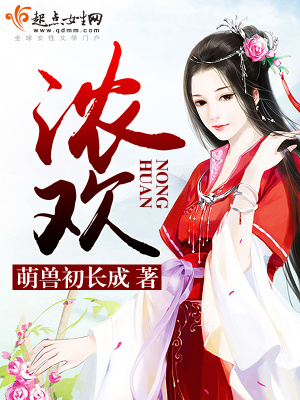 濃歡