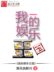 我的娛樂王國