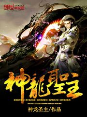 神龍圣主