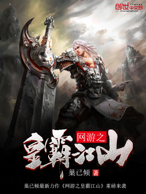 網游之皇霸江山