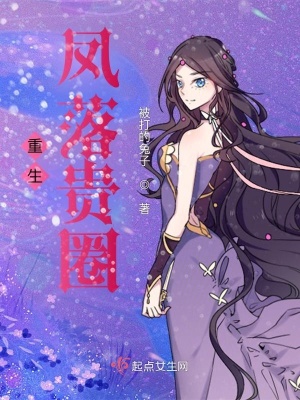 重生鳳落貴圈