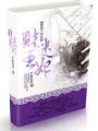 腹黑王爺?shù)呢斆酝蹂? class=