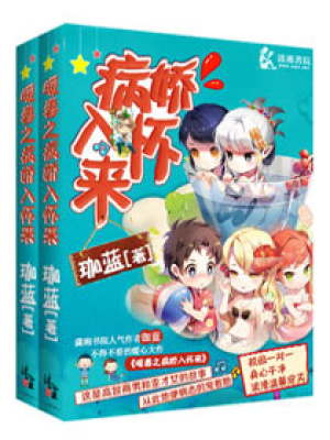 暖愛之病嬌學神很腹黑