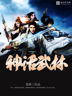 神話武林