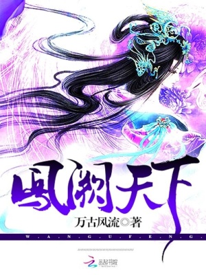鳳闕天下
