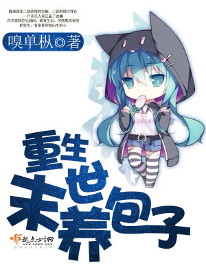 重生末世養(yǎng)包子