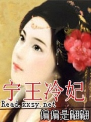 寧王冷妃