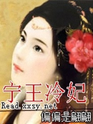 寧王冷妃