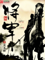 拇指將軍