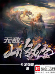 無(wú)敵山海經(jīng)