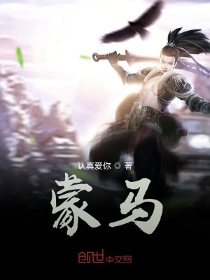 蒙馬