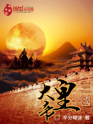 三國大皇帝