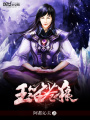 玉笛蒼狼