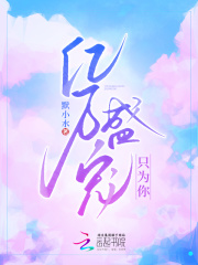 億萬盛寵只為你